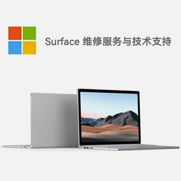 遵义surface产品维修服务电话